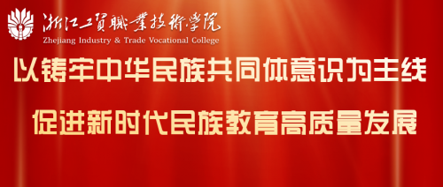 我们立项教育部2023年度高校思想政治工作精品项目,温州高职唯一